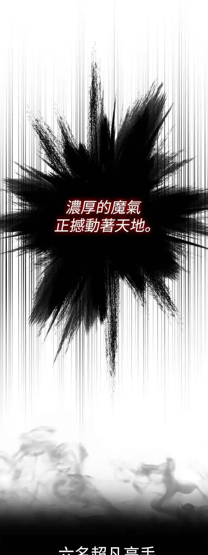 漫画《史无前例的剑术天才》第60话第39张图