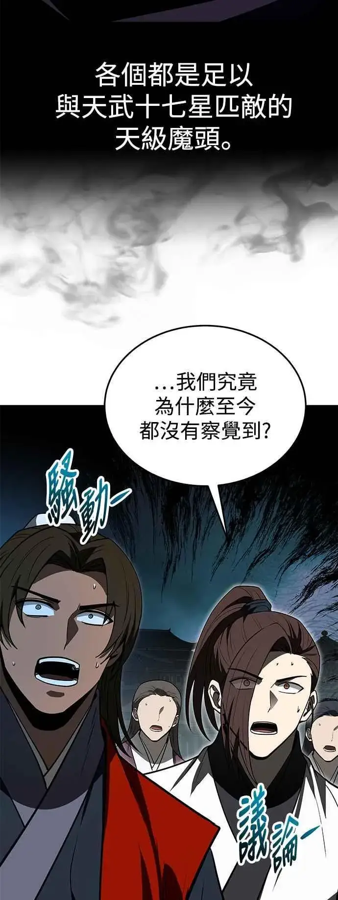 漫画《史无前例的剑术天才》第60话第44张图