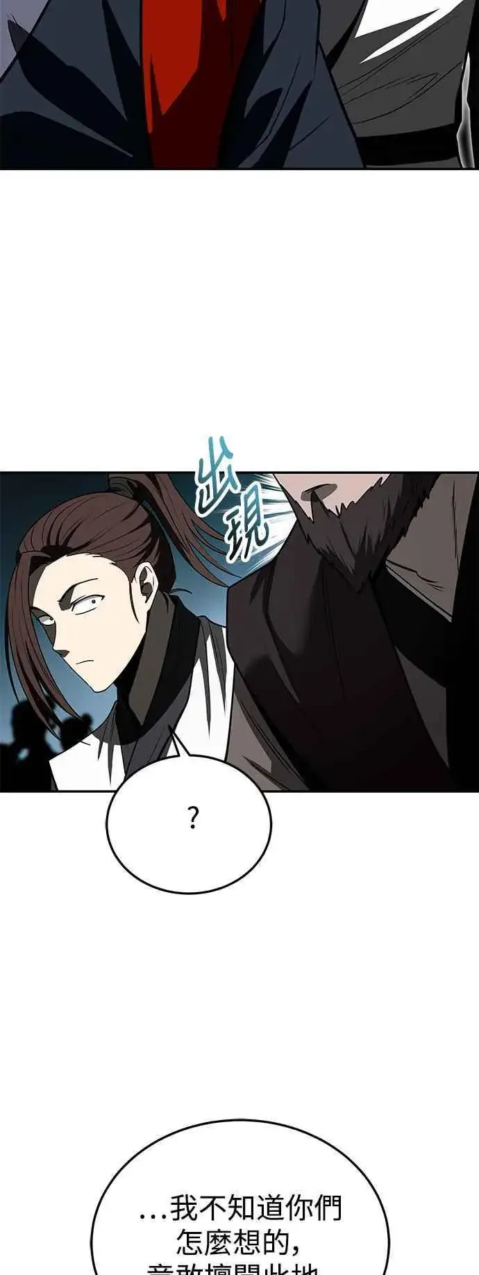 漫画《史无前例的剑术天才》第60话第45张图