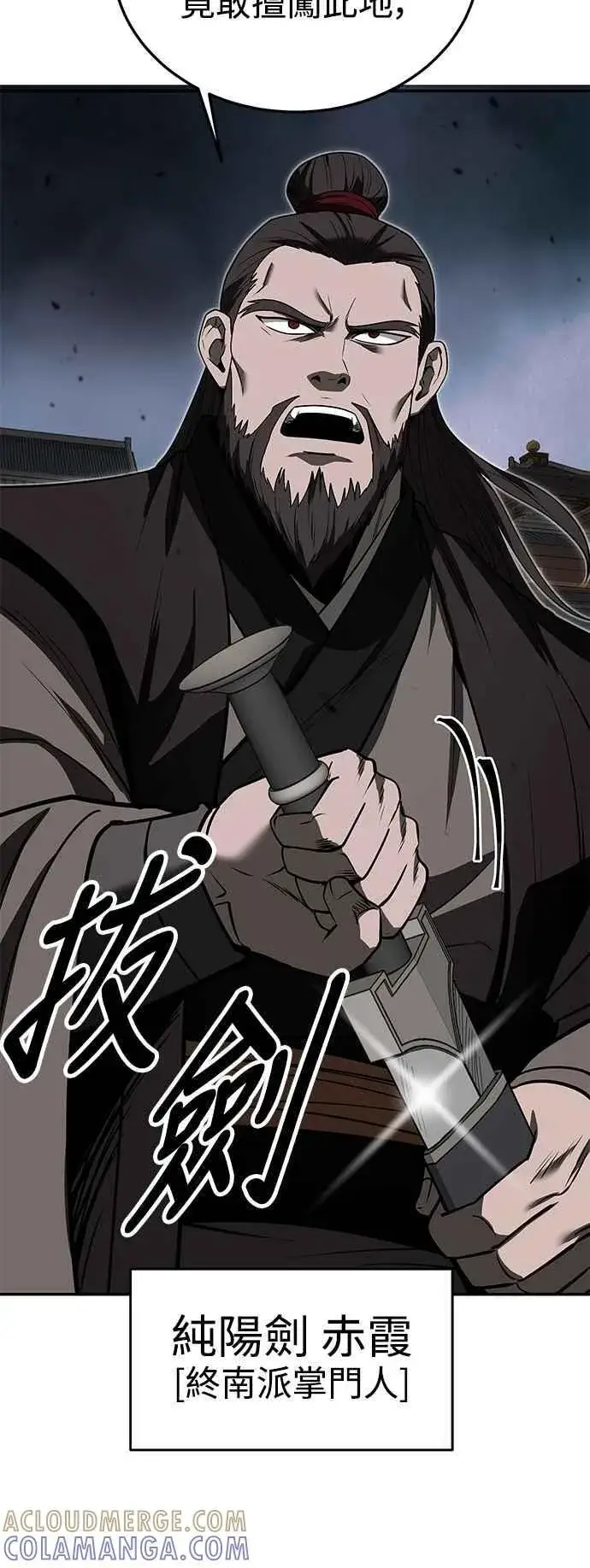 漫画《史无前例的剑术天才》第60话第46张图