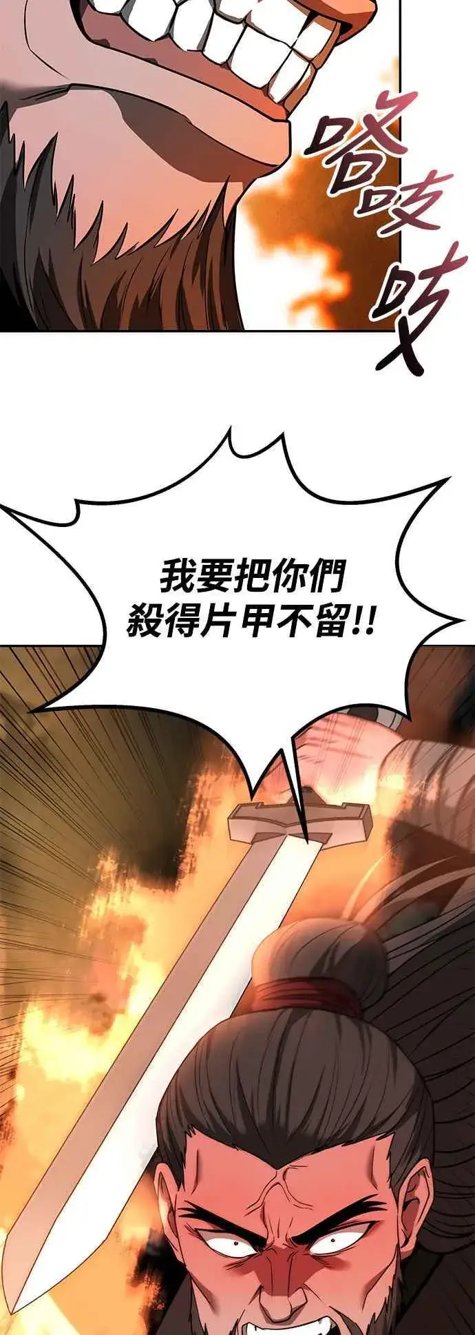 漫画《史无前例的剑术天才》第60话第50张图