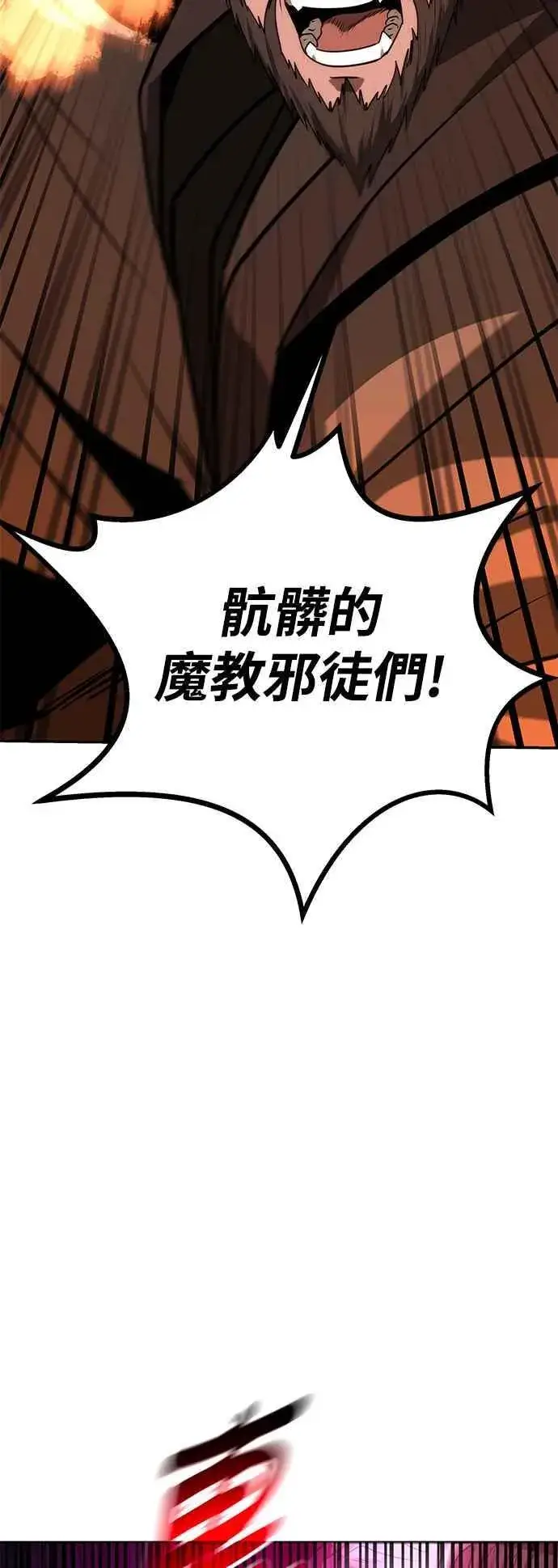 漫画《史无前例的剑术天才》第60话第51张图