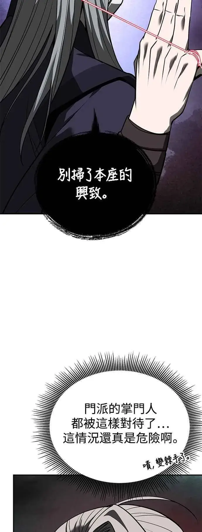 漫画《史无前例的剑术天才》第60话第56张图
