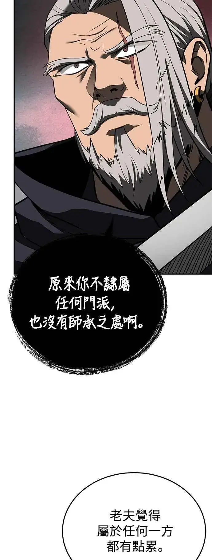 漫画《史无前例的剑术天才》第60话第57张图