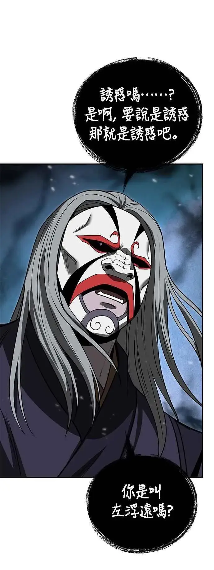 漫画《史无前例的剑术天才》第60话第60张图
