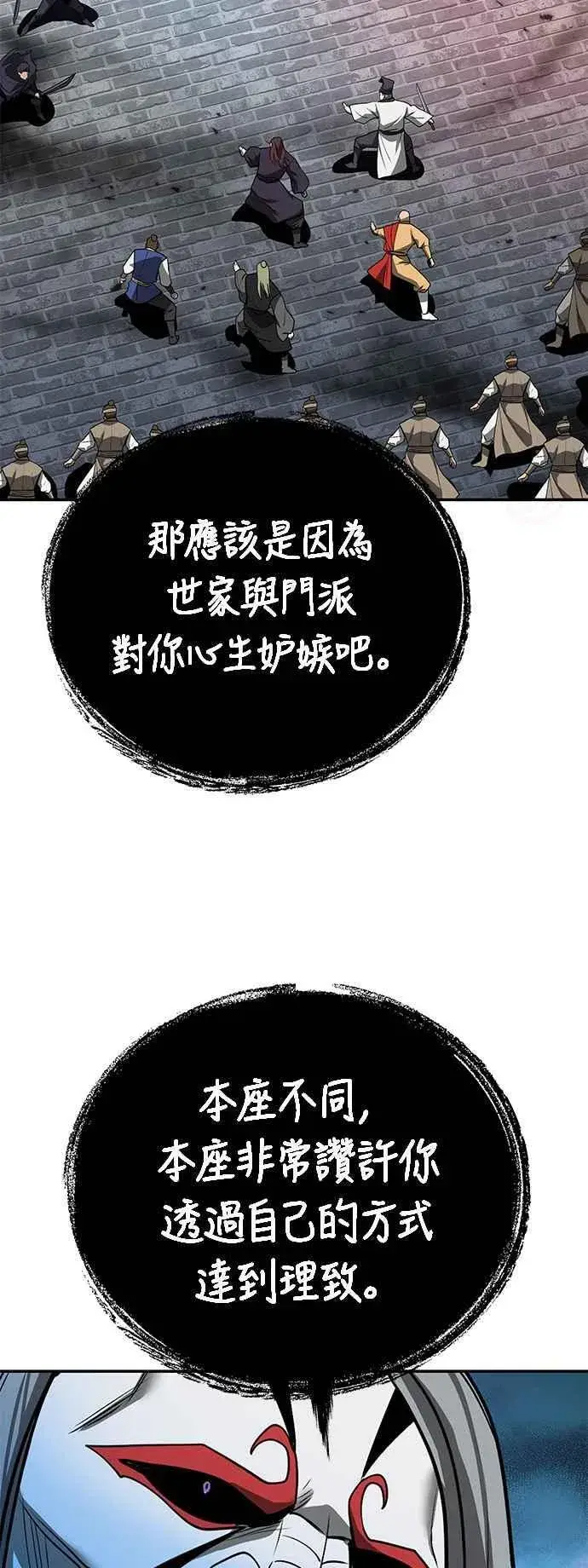 漫画《史无前例的剑术天才》第60话第63张图