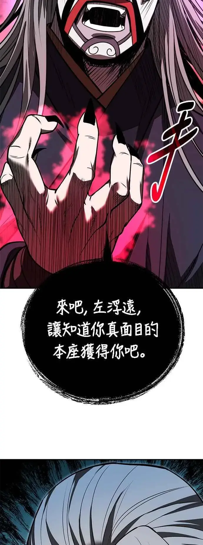 漫画《史无前例的剑术天才》第60话第66张图