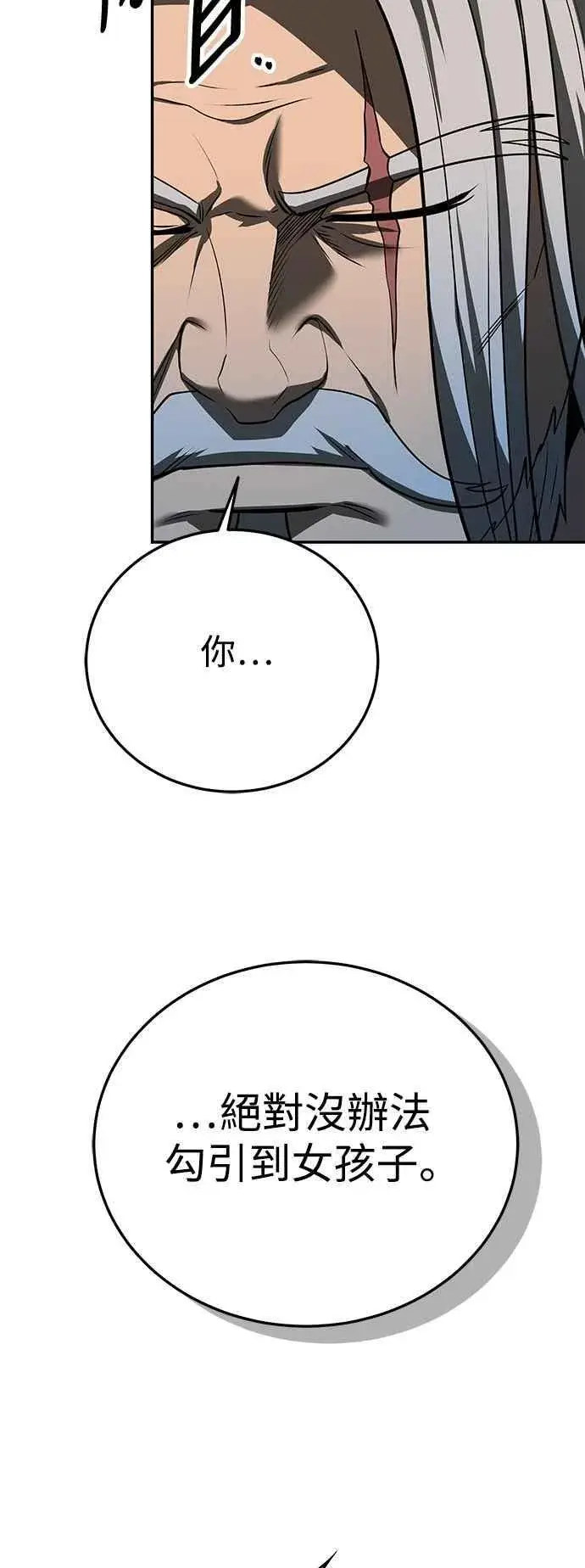 漫画《史无前例的剑术天才》第60话第68张图
