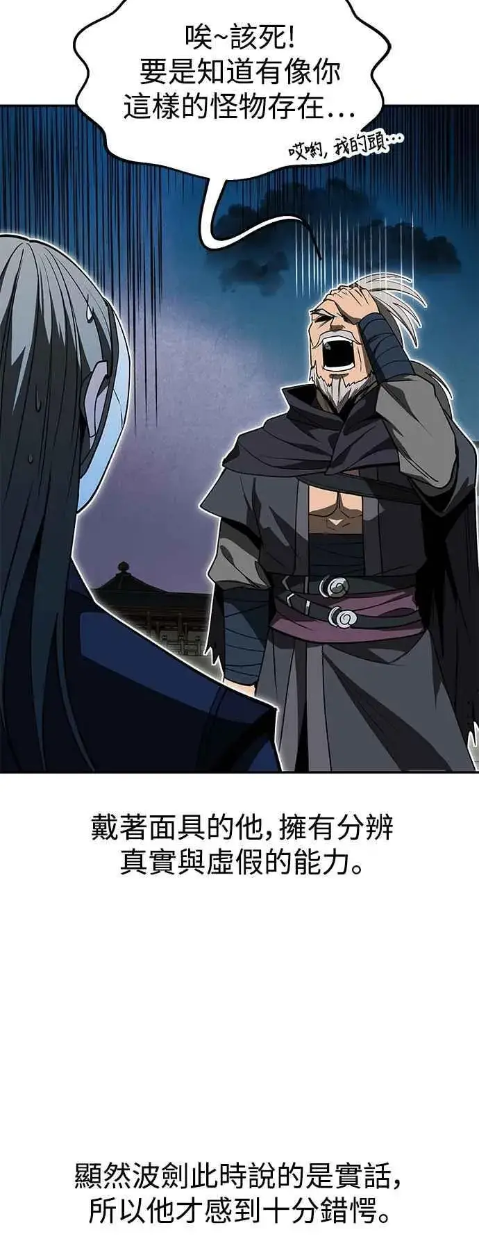 漫画《史无前例的剑术天才》第60话第74张图