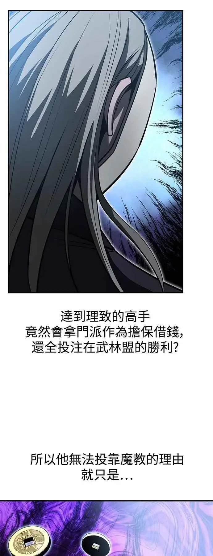 漫画《史无前例的剑术天才》第60话第75张图