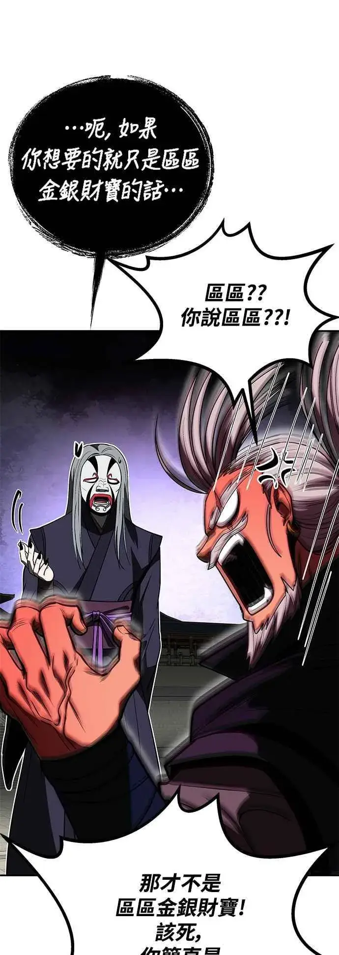 漫画《史无前例的剑术天才》第60话第78张图