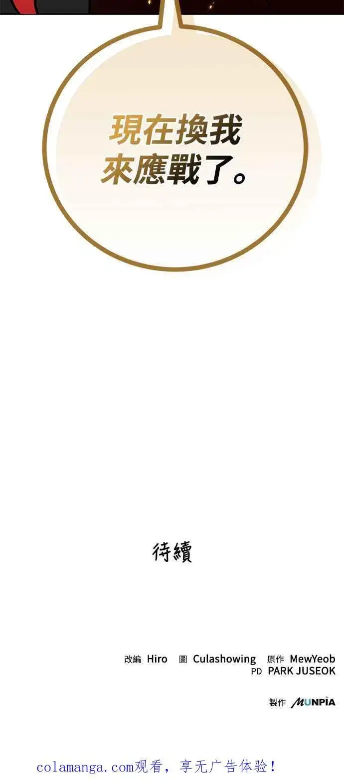 漫画《史无前例的剑术天才》第60话第84张图