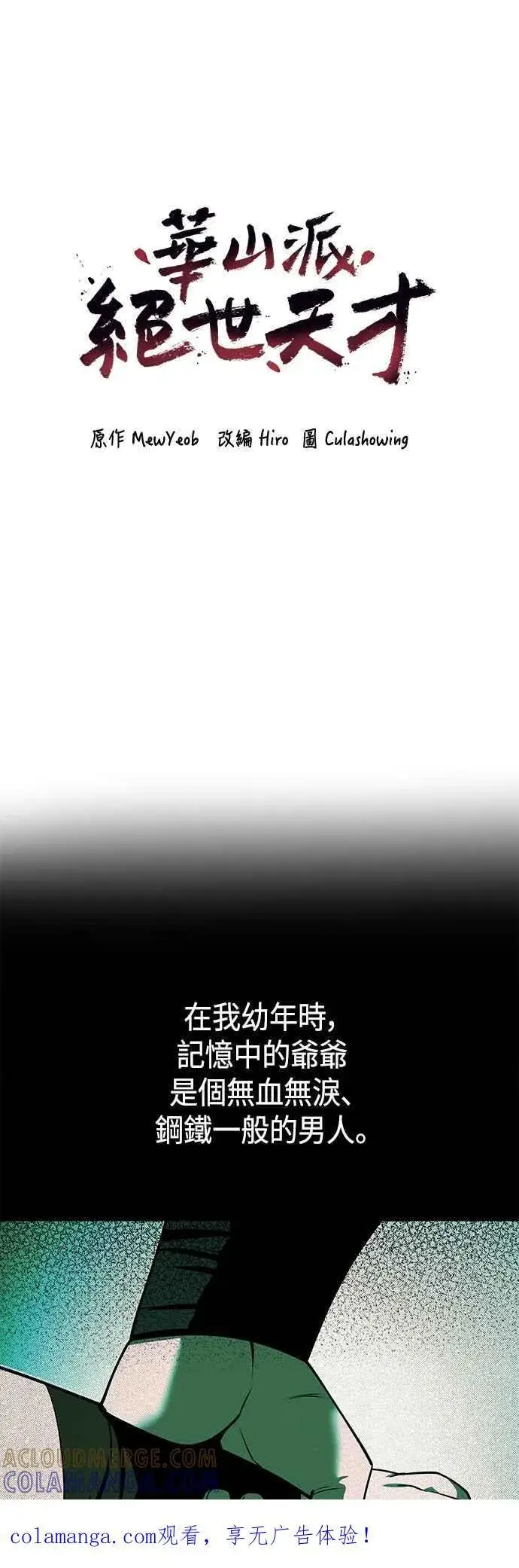 漫画《史无前例的剑术天才》第60话第85张图
