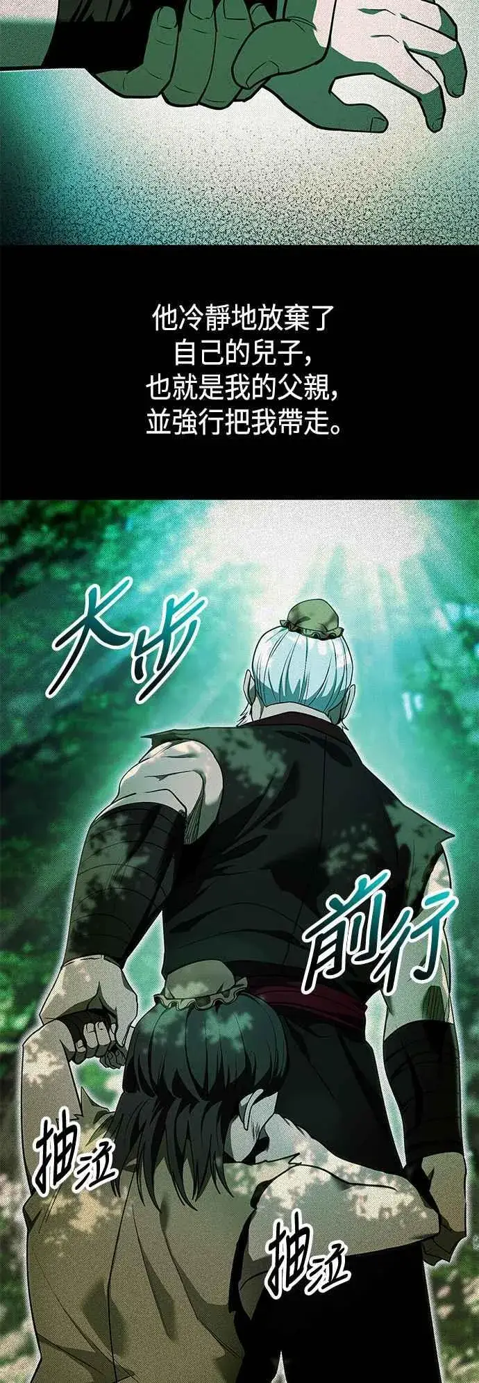 漫画《史无前例的剑术天才》第60话第86张图