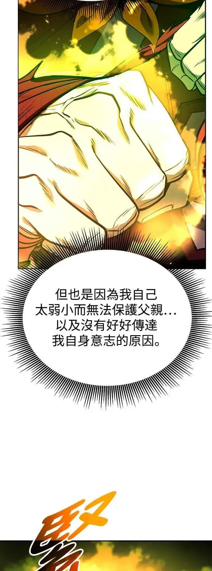 漫画《史无前例的剑术天才》第61话第11张图