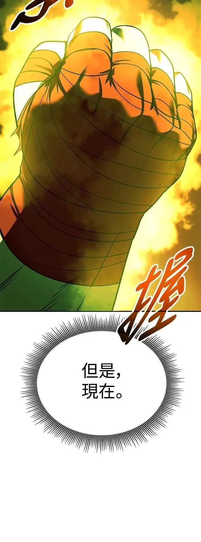 漫画《史无前例的剑术天才》第61话第12张图