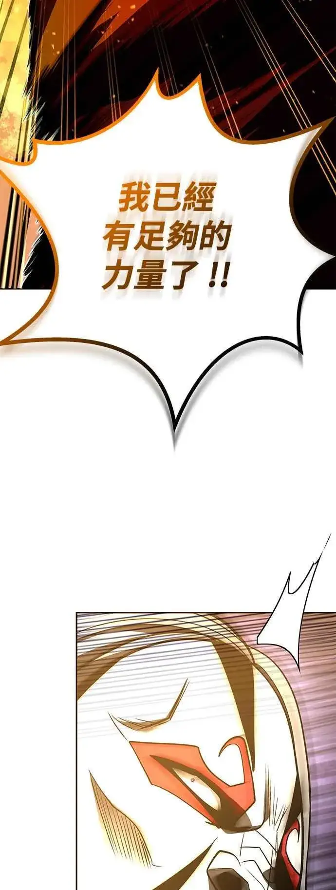 漫画《史无前例的剑术天才》第61话第14张图