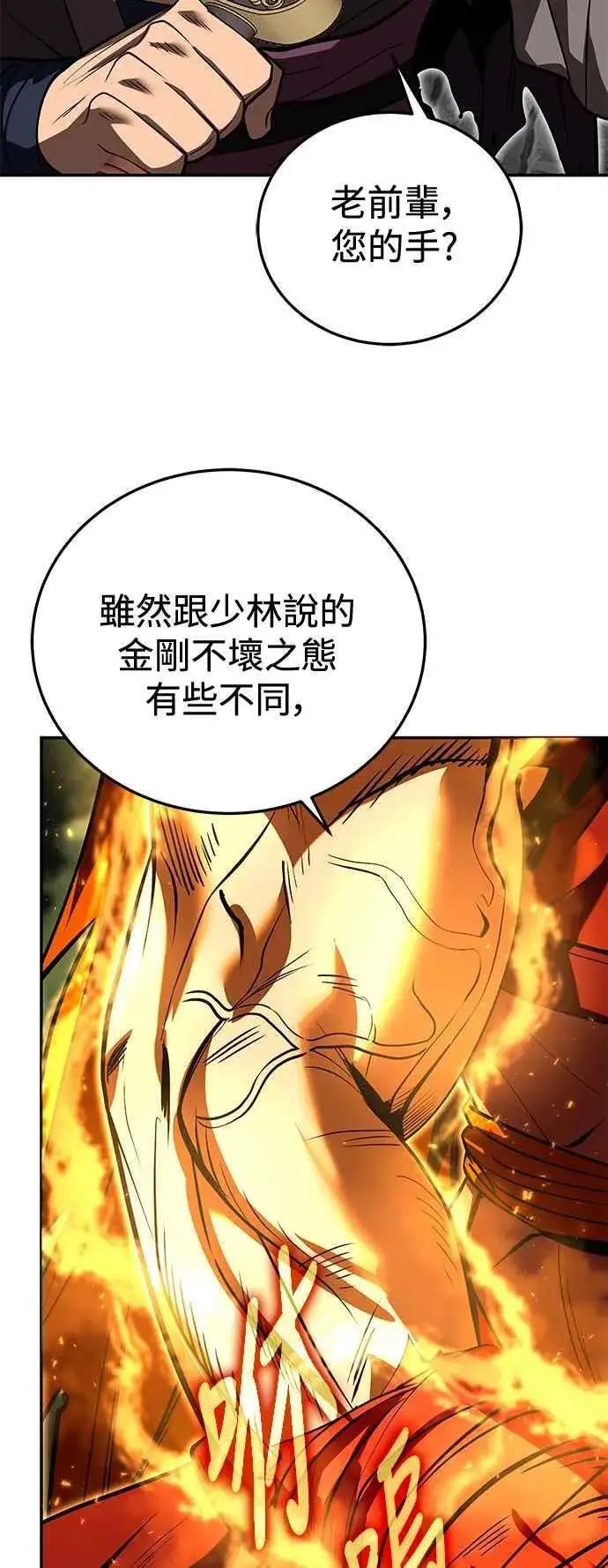 漫画《史无前例的剑术天才》第61话第20张图