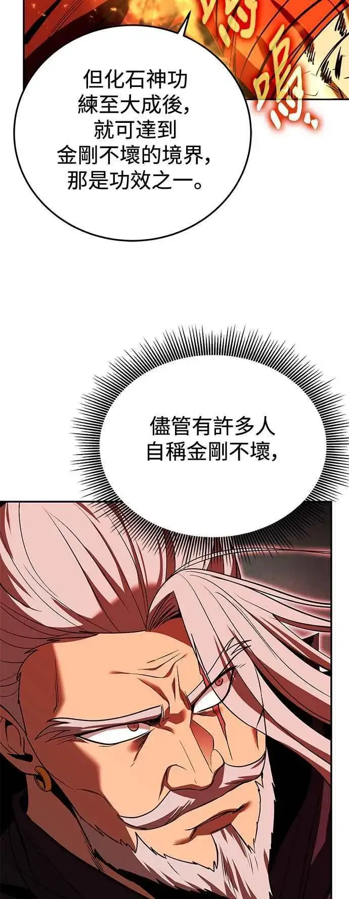 漫画《史无前例的剑术天才》第61话第21张图