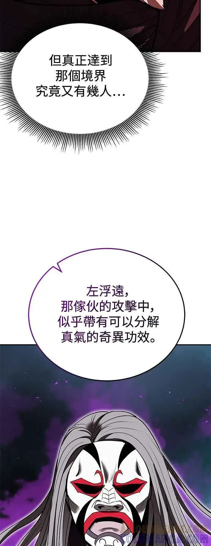 漫画《史无前例的剑术天才》第61话第22张图