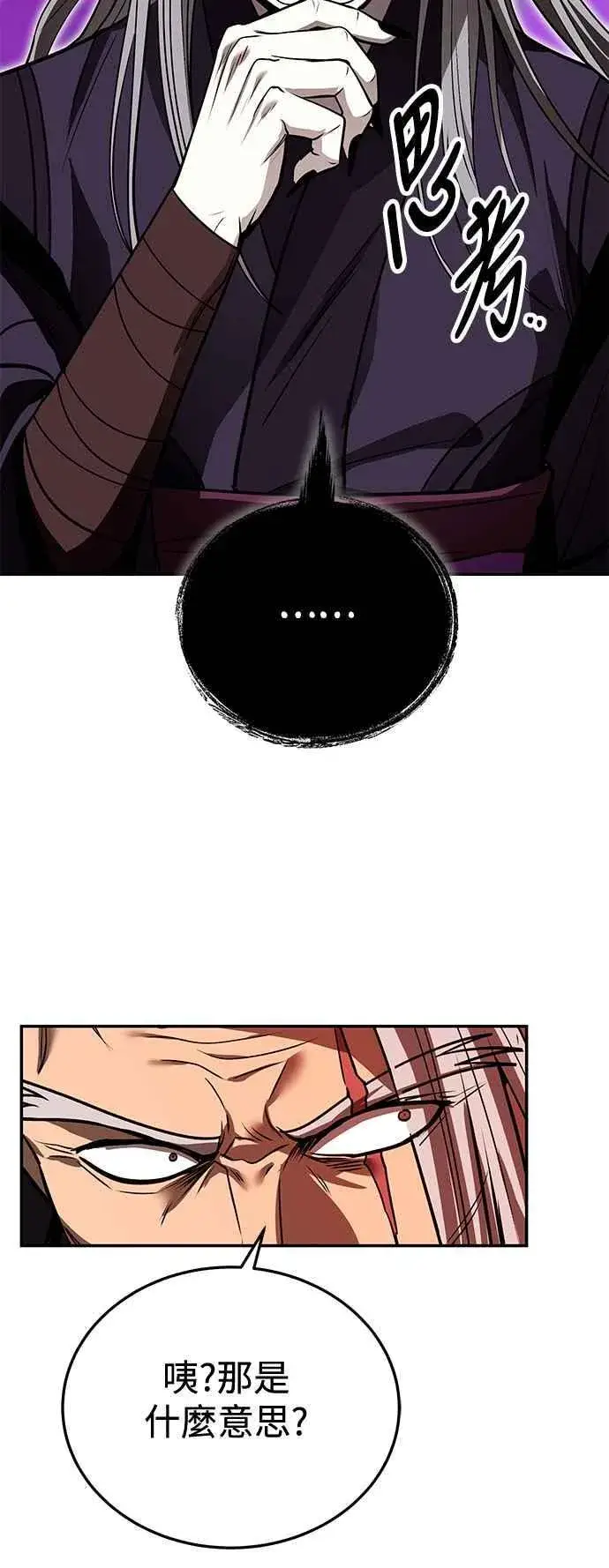 漫画《史无前例的剑术天才》第61话第23张图