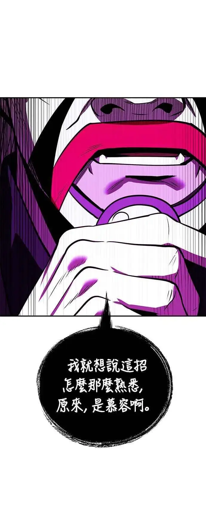 漫画《史无前例的剑术天才》第61话第24张图
