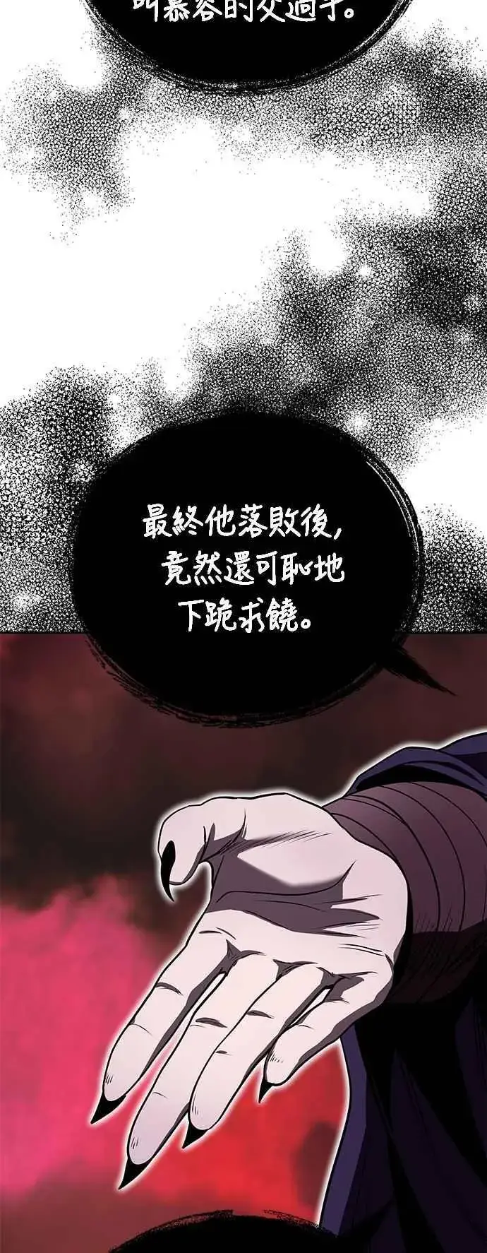 漫画《史无前例的剑术天才》第61话第26张图