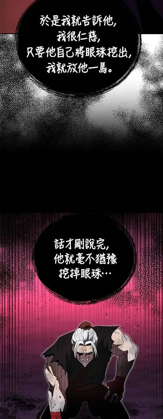 漫画《史无前例的剑术天才》第61话第27张图