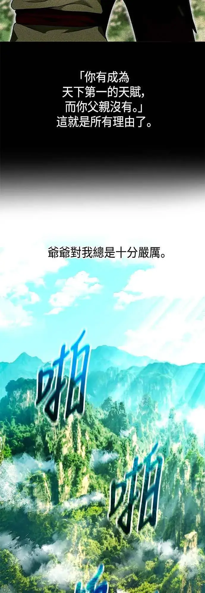 漫画《史无前例的剑术天才》第61话第3张图