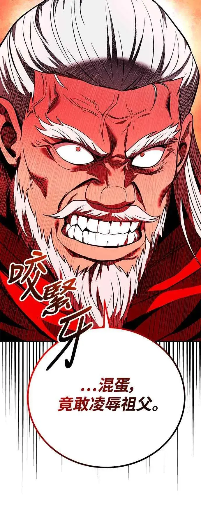 漫画《史无前例的剑术天才》第61话第30张图