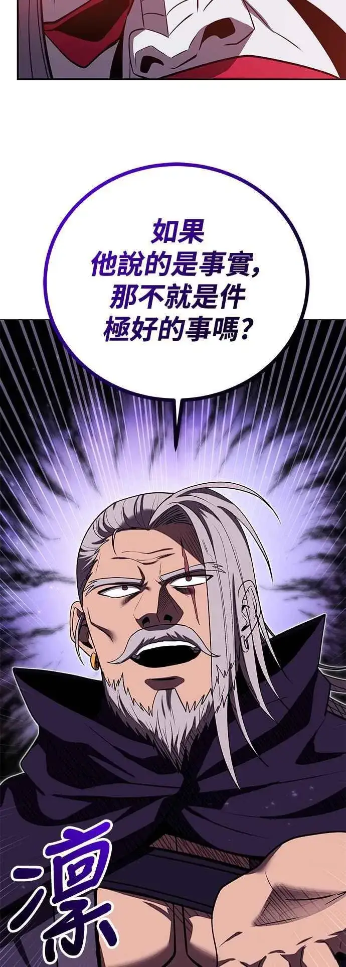 漫画《史无前例的剑术天才》第61话第32张图