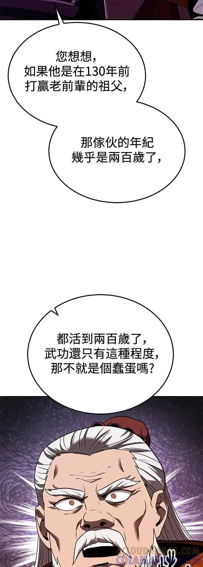 漫画《史无前例的剑术天才》第61话第34张图