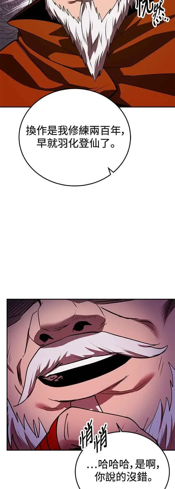 漫画《史无前例的剑术天才》第61话第35张图