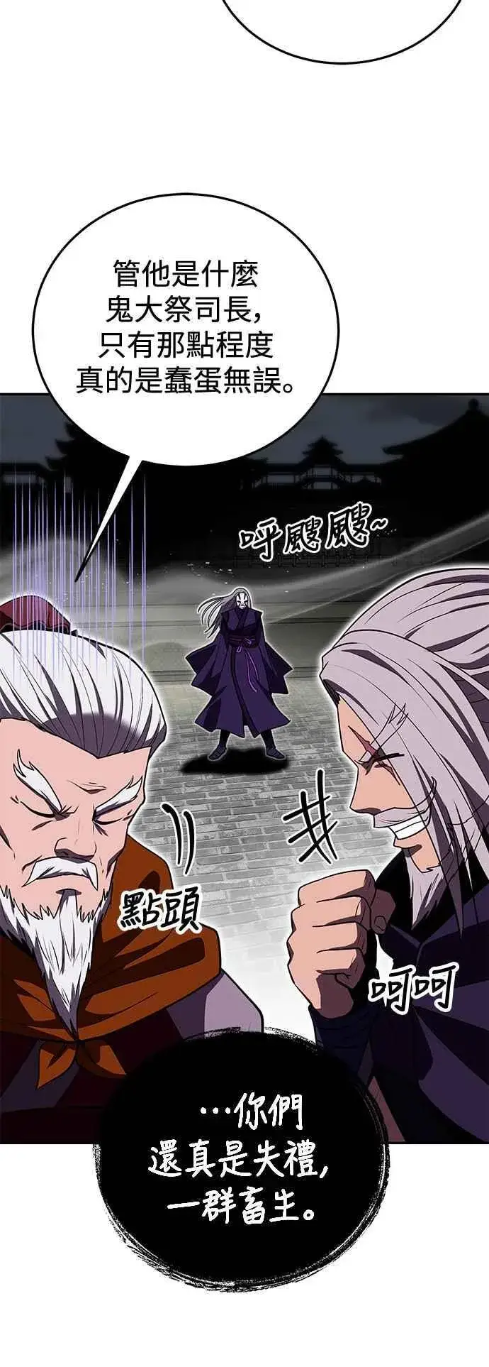 漫画《史无前例的剑术天才》第61话第36张图