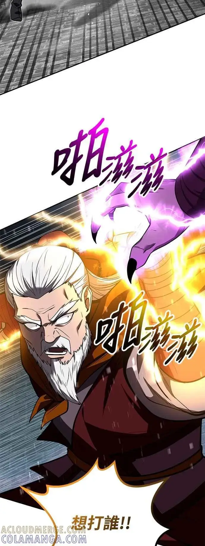 漫画《史无前例的剑术天才》第61话第40张图