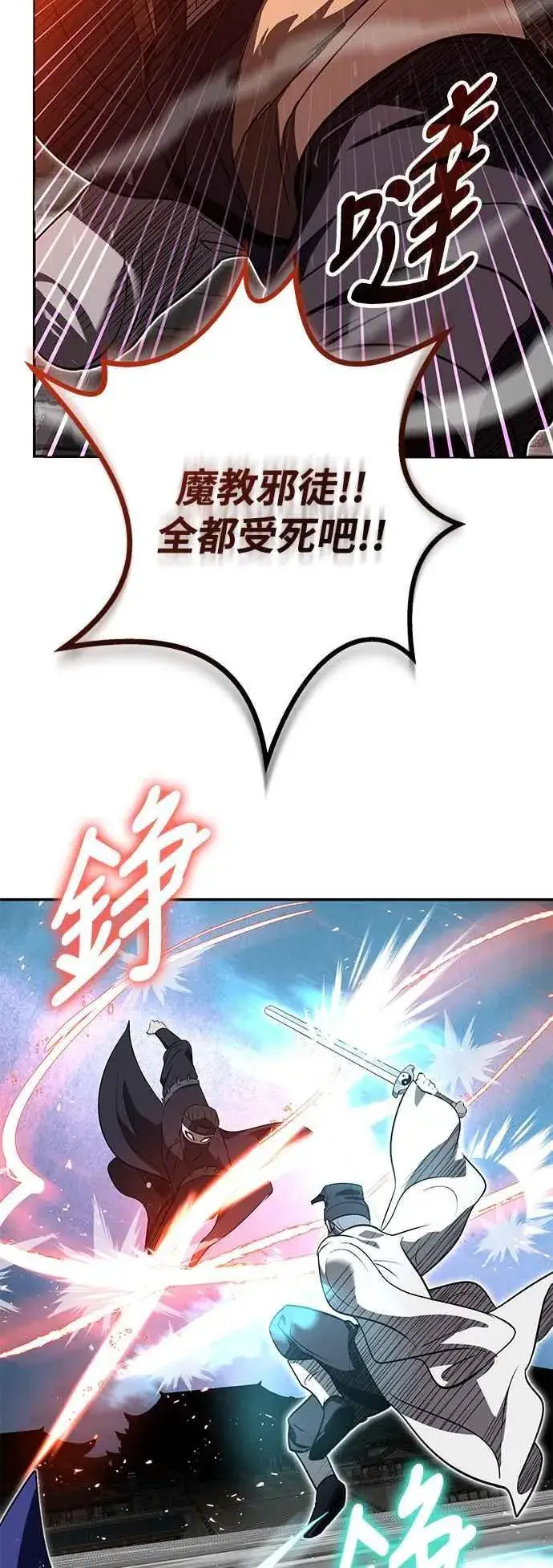 漫画《史无前例的剑术天才》第61话第44张图