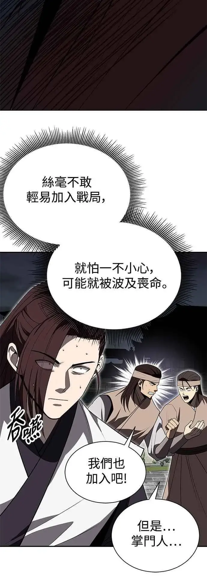 漫画《史无前例的剑术天才》第61话第47张图