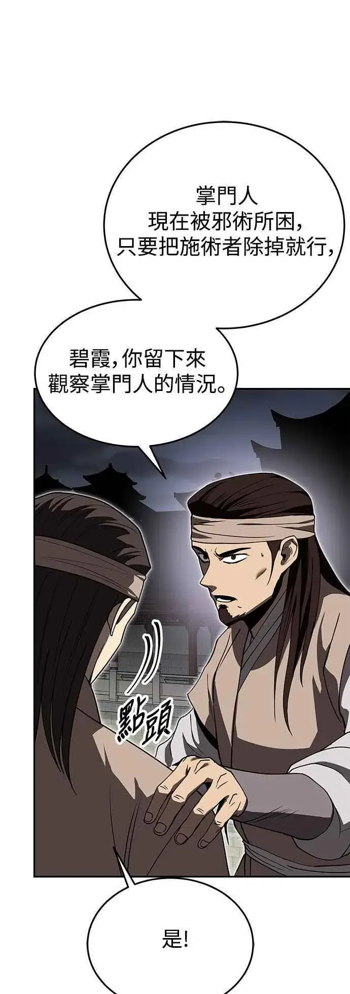 漫画《史无前例的剑术天才》第61话第48张图