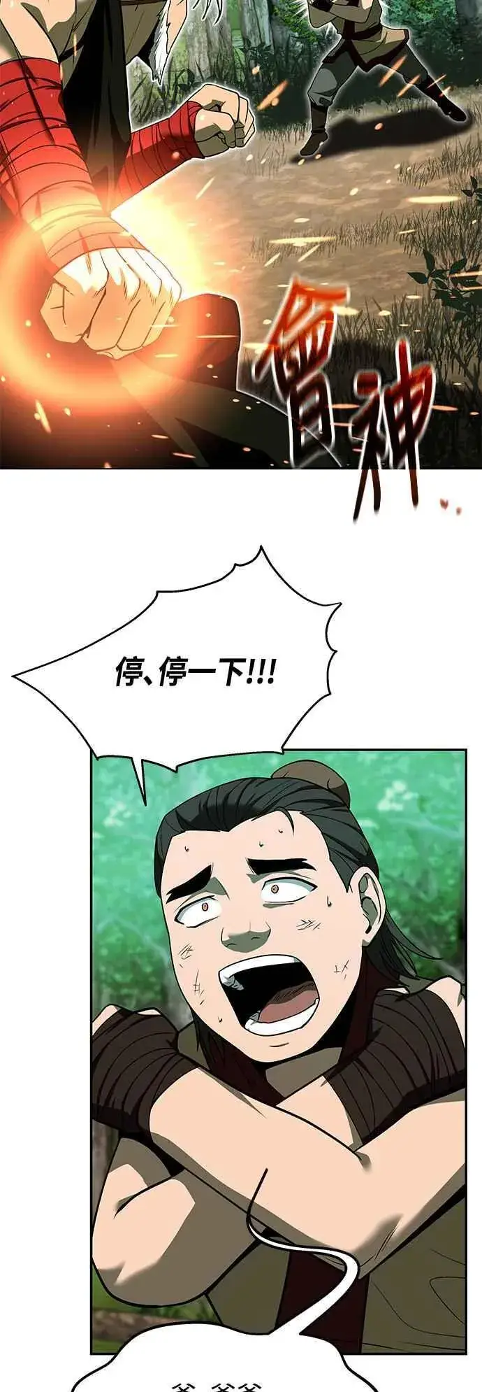 漫画《史无前例的剑术天才》第61话第5张图