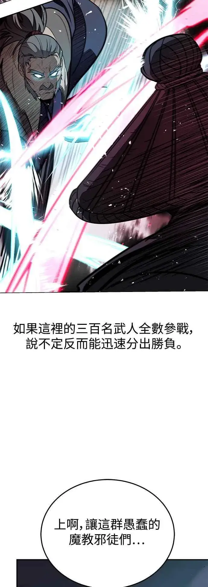 漫画《史无前例的剑术天才》第61话第51张图