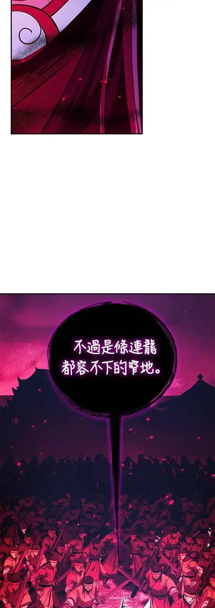 漫画《史无前例的剑术天才》第61话第56张图