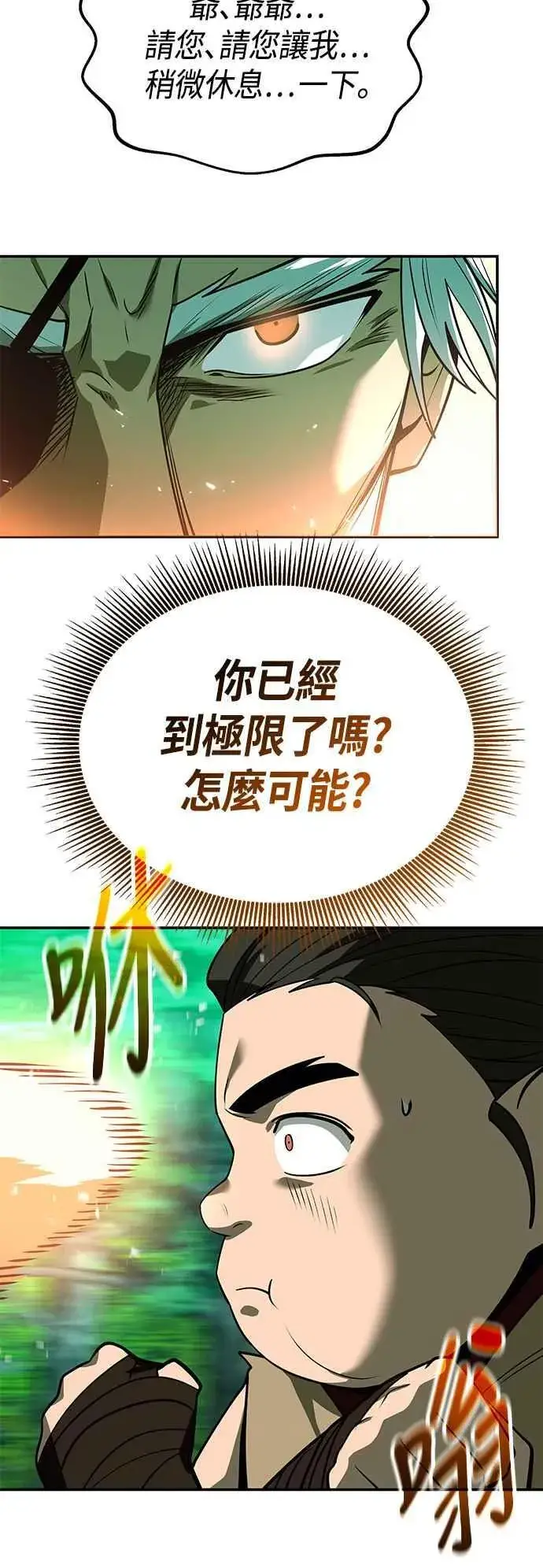 漫画《史无前例的剑术天才》第61话第6张图