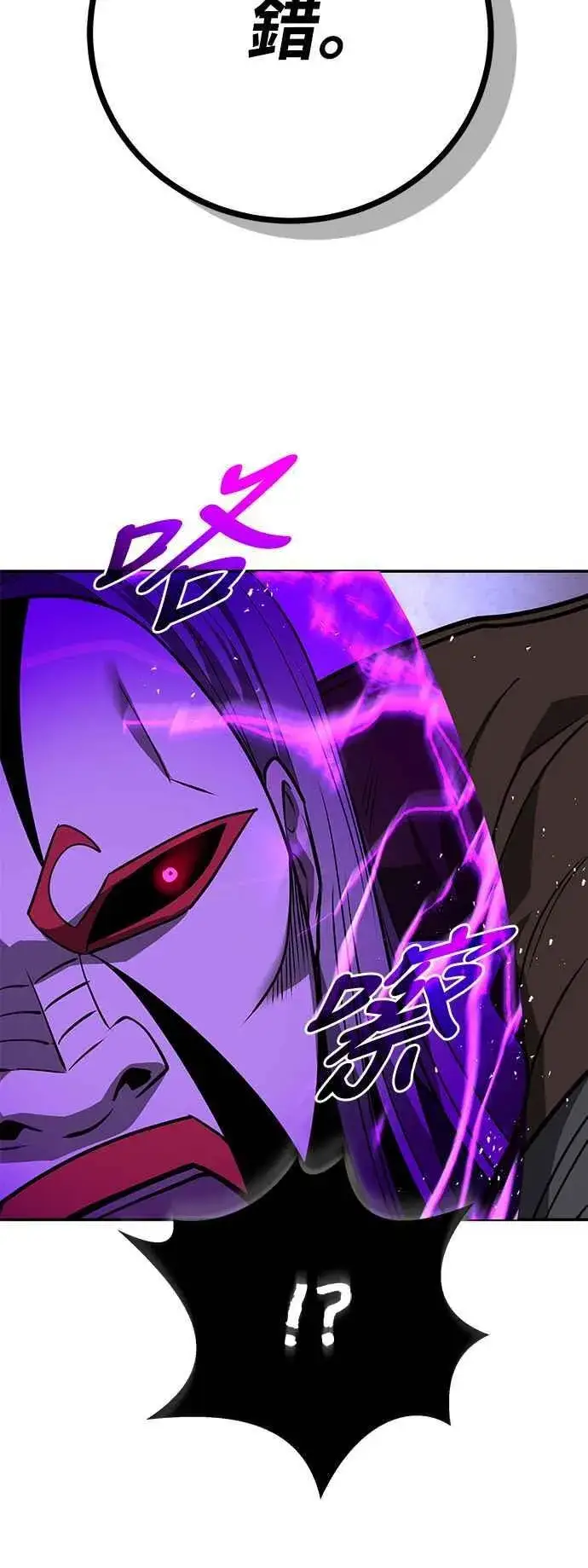 漫画《史无前例的剑术天才》第61话第72张图