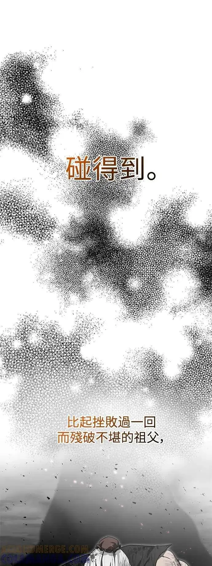 漫画《史无前例的剑术天才》第61话第73张图