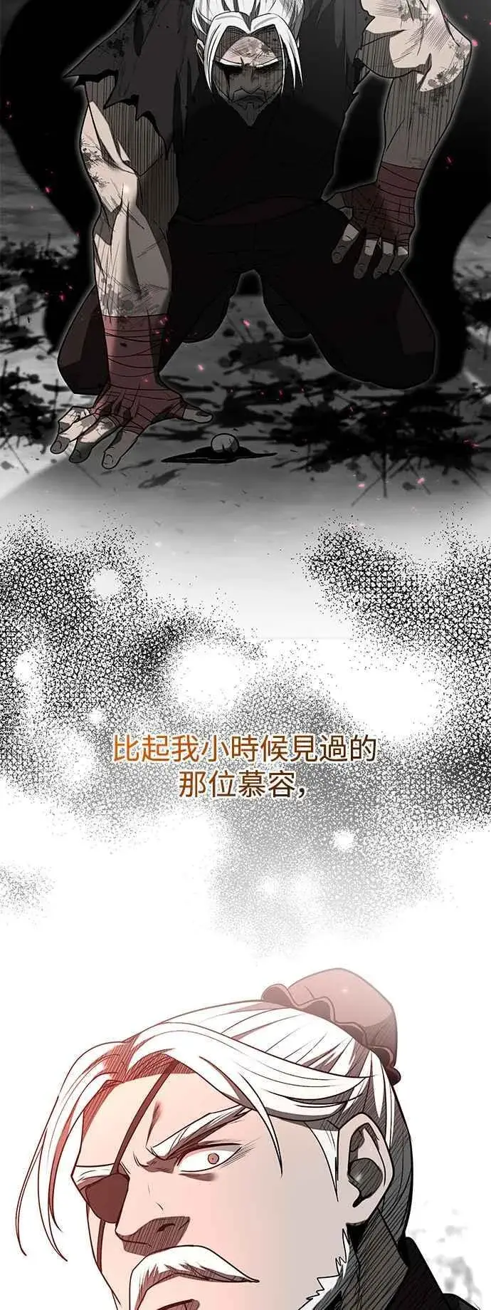 漫画《史无前例的剑术天才》第61话第74张图