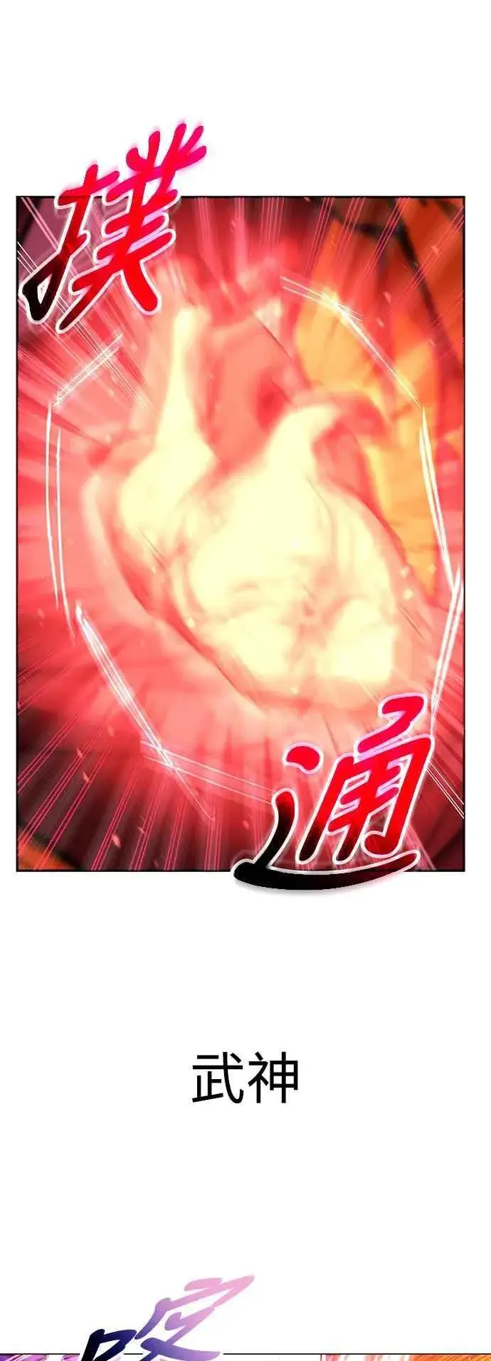 漫画《史无前例的剑术天才》第61话第77张图