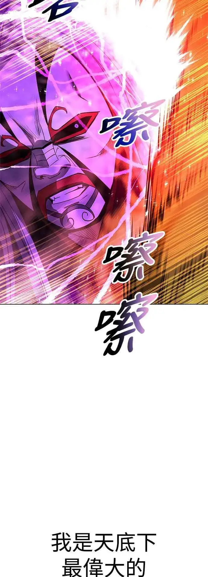 漫画《史无前例的剑术天才》第61话第78张图