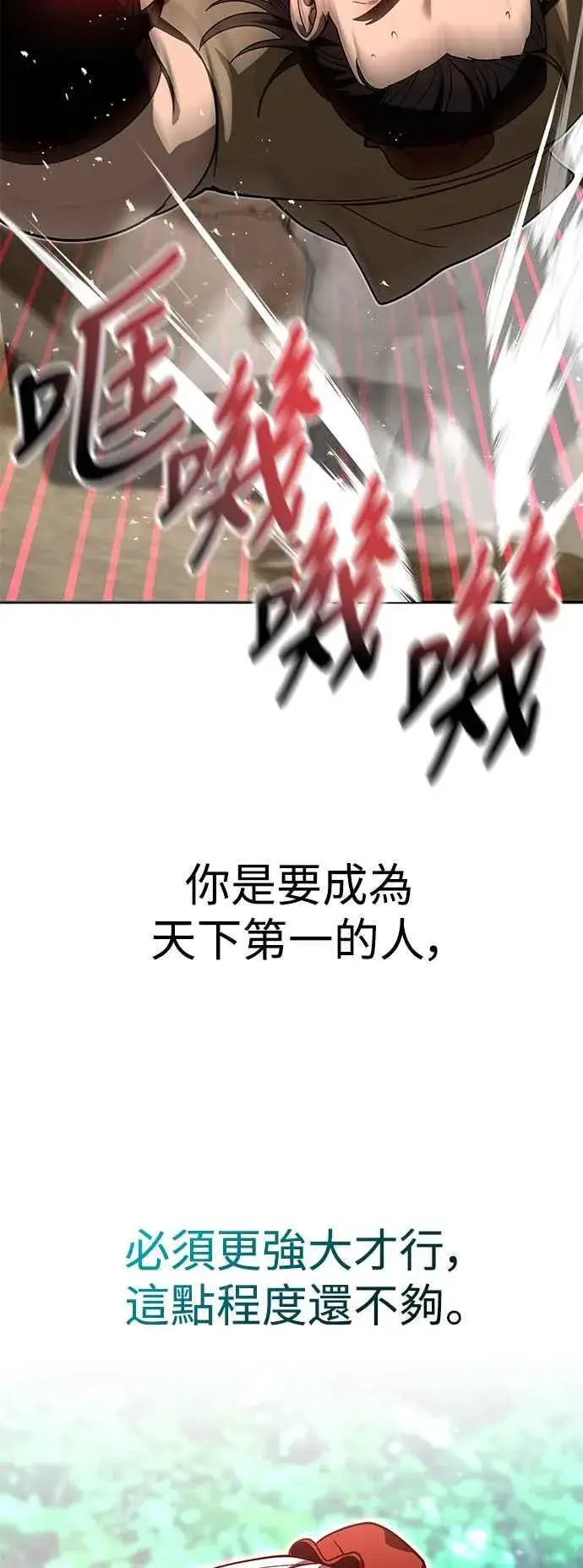 漫画《史无前例的剑术天才》第61话第8张图