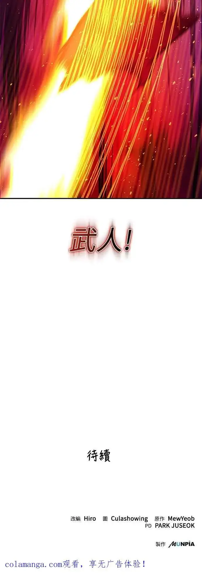 漫画《史无前例的剑术天才》第61话第81张图