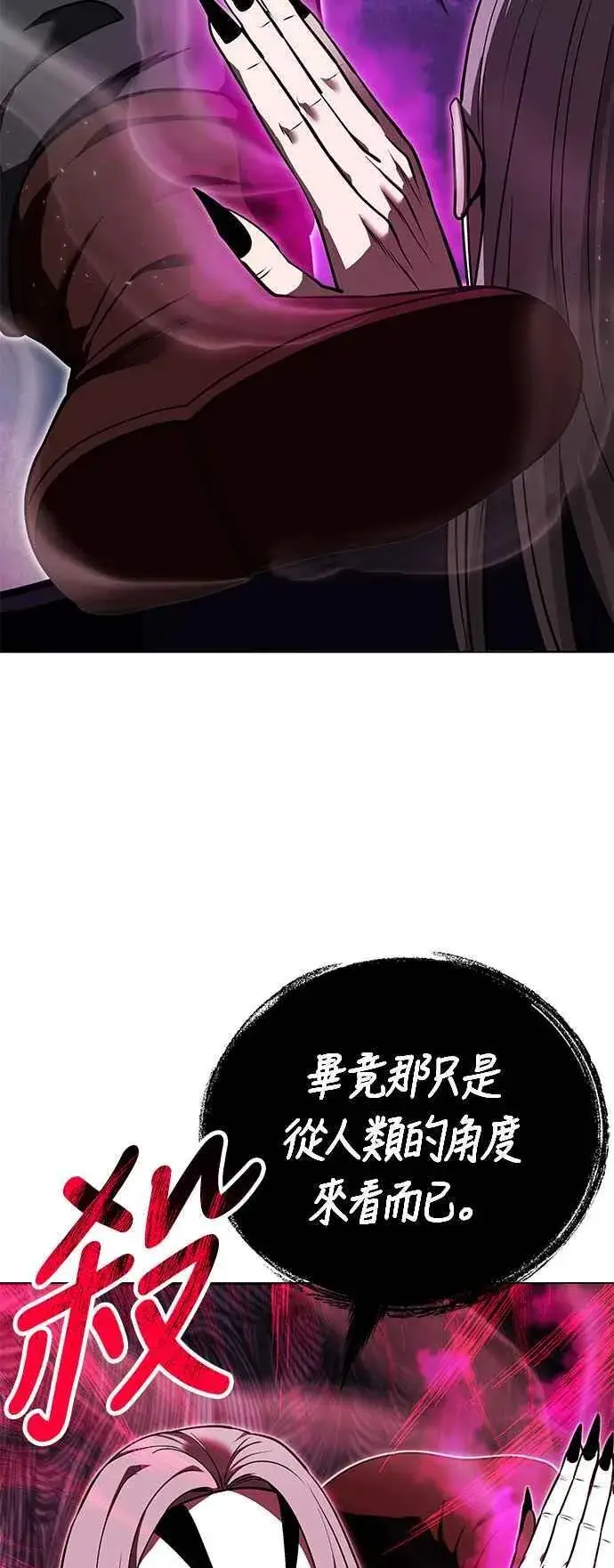 漫画《史无前例的剑术天才》第62话第11张图
